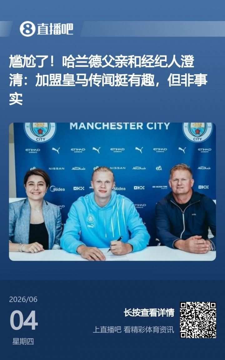 哈兰德：为挪威过去一个月所做的一切自豪 感谢巴西人民的支持